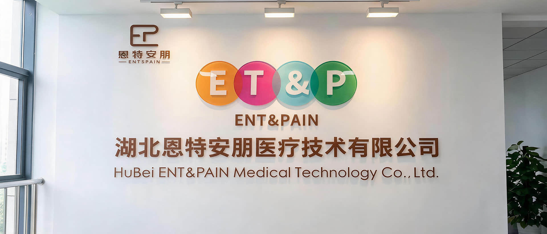 HUBEI ENT&PAIN - Medical Supplies Manufacturer